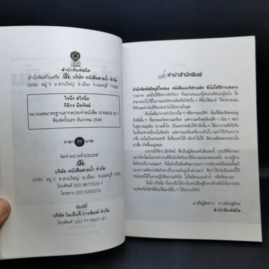 ใจนิ่ง สวิงนิ่ม - กิติกร มีทรัพย์ (หนังสือตีกอล์ฟ) รูปที่ 9