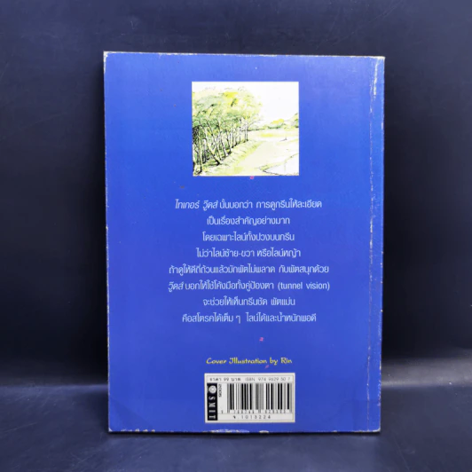 ใจนิ่ง สวิงนิ่ม - กิติกร มีทรัพย์ (หนังสือตีกอล์ฟ) รูปที่ 2