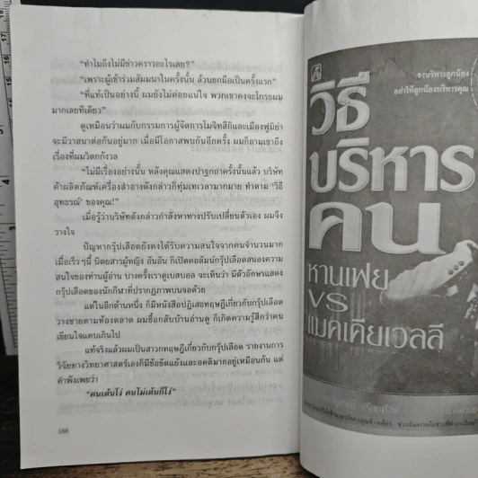 หนังสือ ทำไมต้องแสร้งโง่ - อิบูติ ทาคานี, อธิคม สวัสดิญาณ รูปที่ 10