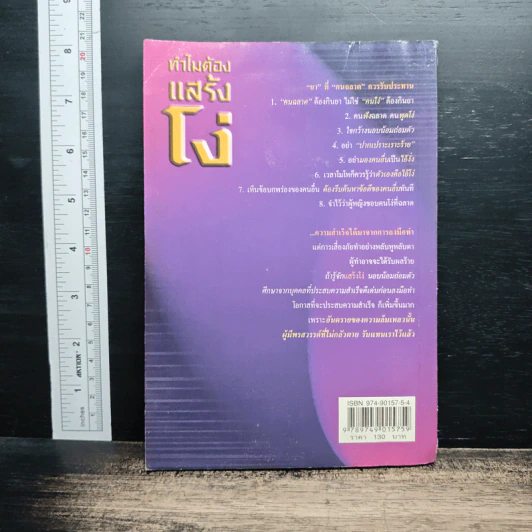หนังสือ ทำไมต้องแสร้งโง่ - อิบูติ ทาคานี, อธิคม สวัสดิญาณ รูปที่ 2