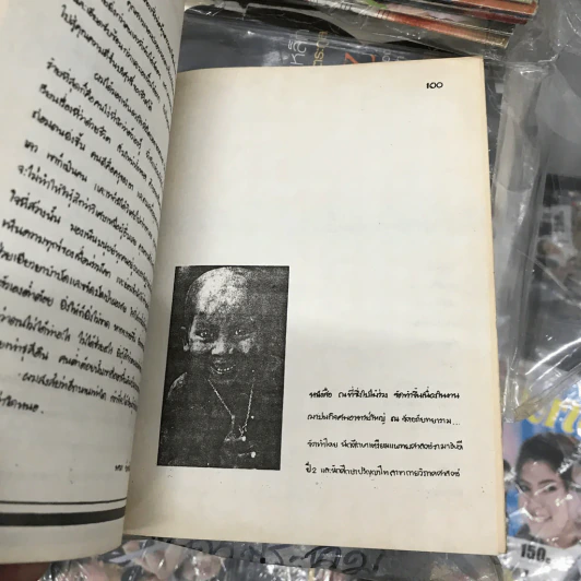 ณที่ซึ่ง ใบไม้ร่วง หนังสืออนุสรณ์ งานฌาปนกิจศพอาจารย์ใหญ่ รูปที่ 14