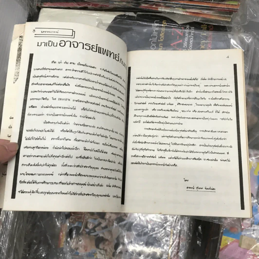 ณที่ซึ่ง ใบไม้ร่วง หนังสืออนุสรณ์ งานฌาปนกิจศพอาจารย์ใหญ่ รูปที่ 12