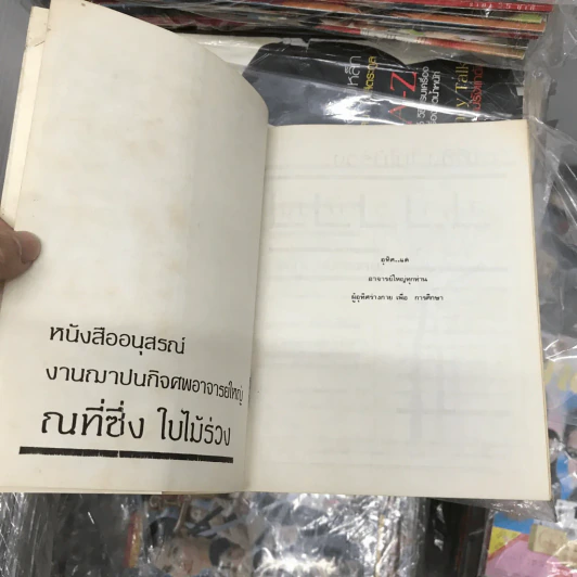 ณที่ซึ่ง ใบไม้ร่วง หนังสืออนุสรณ์ งานฌาปนกิจศพอาจารย์ใหญ่ รูปที่ 7