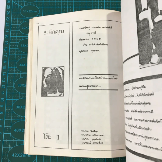 ณที่ซึ่ง ใบไม้ร่วง หนังสืออนุสรณ์ งานฌาปนกิจศพอาจารย์ใหญ่ รูปที่ 17