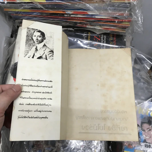 ณที่ซึ่ง ใบไม้ร่วง หนังสืออนุสรณ์ งานฌาปนกิจศพอาจารย์ใหญ่ รูปที่ 6