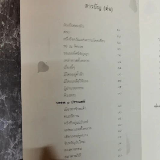 ทางใบไม้ กวีนิพนธ์สะท้อนสัจธรรมวิถี - วัฒนา ธรรมกูร รูปที่ 9