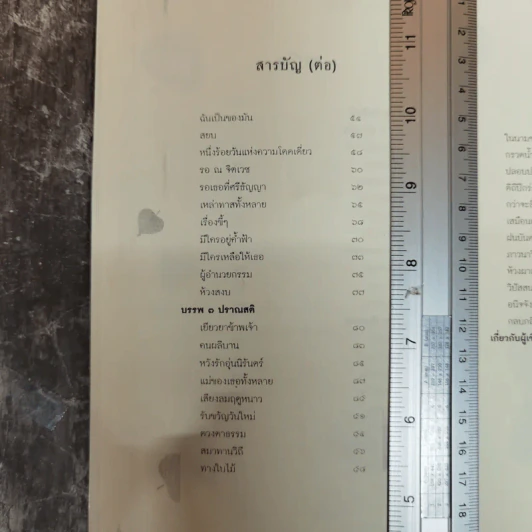 ทางใบไม้ กวีนิพนธ์สะท้อนสัจธรรมวิถี - วัฒนา ธรรมกูร รูปที่ 10