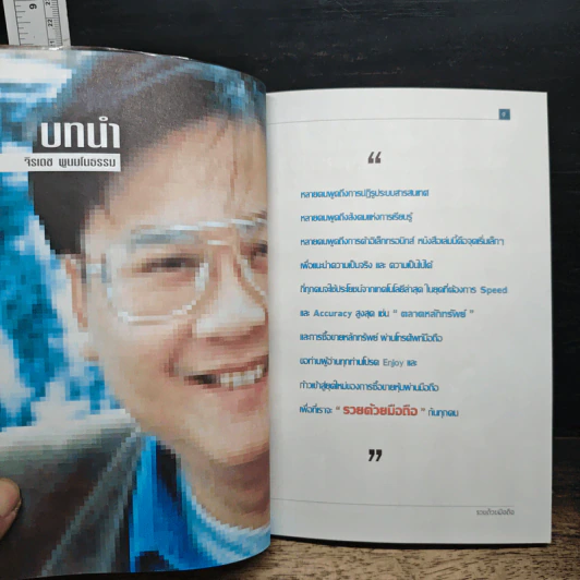 รวยด้วยมือถือ - จิรเดช พูนมโนธรรม รูปที่ 7