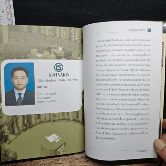 รวยด้วยมือถือ - จิรเดช พูนมโนธรรม รูปที่ 9