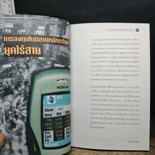 รวยด้วยมือถือ - จิรเดช พูนมโนธรรม รูปที่ 8