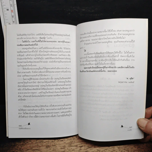 คุยเฟื่องเรื่องดาว - ศ.ดุสิต รูปที่ 8