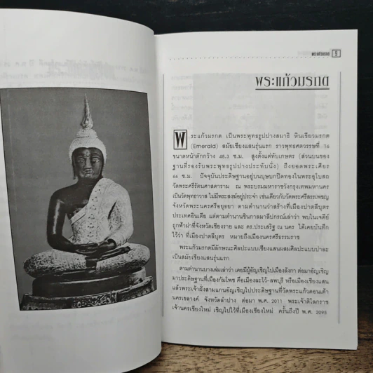 มรดกล้ำค่าของไทย - บรรจบ เทียมทัด รูปที่ 8