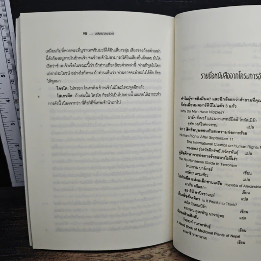 หนังสือ บทสนทนาของเพลโต: ยูไธโฟร อโพโลจี ไครโต - สมบัติ จันทรวงศ์ รูปที่ 9