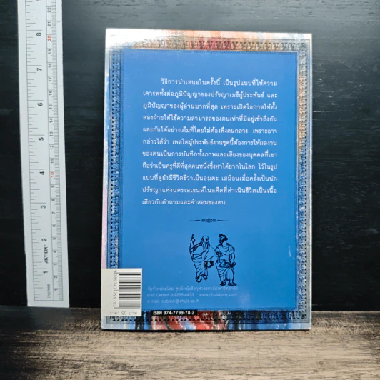 หนังสือ บทสนทนาของเพลโต: ยูไธโฟร อโพโลจี ไครโต - สมบัติ จันทรวงศ์ รูปที่ 2