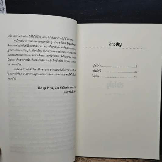 หนังสือ บทสนทนาของเพลโต: ยูไธโฟร อโพโลจี ไครโต - สมบัติ จันทรวงศ์ รูปที่ 7