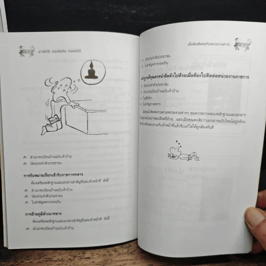 สารพันวิธี ประหยัดเงิน ประหยัดใช้ - ช่อทิพยวรรณ พันธุ์แก้ว รูปที่ 8