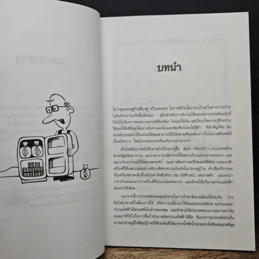 สารพันวิธี ประหยัดเงิน ประหยัดใช้ - ช่อทิพยวรรณ พันธุ์แก้ว รูปที่ 7