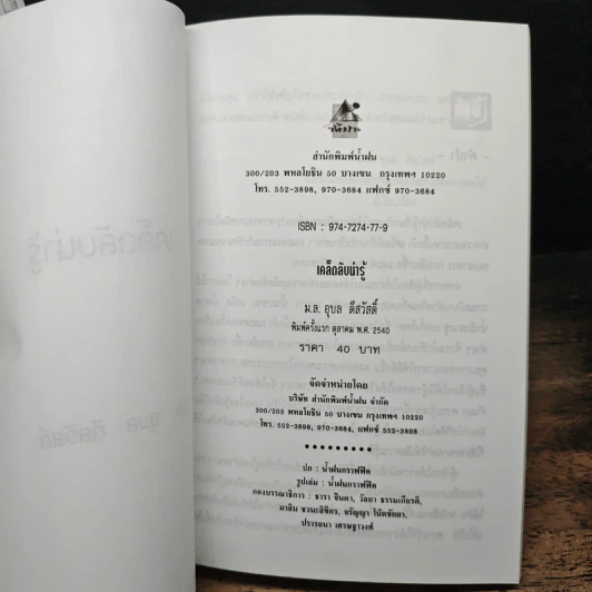 หนังสือ เคล็ดลับน่ารู้ รูปที่ 6
