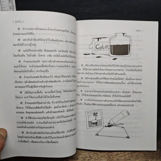 รู้หรือไม่ เล่ม 2 รูปที่ 8