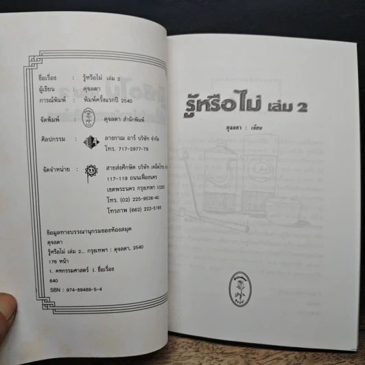 รู้หรือไม่ เล่ม 2 รูปที่ 6