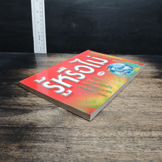 รู้หรือไม่ เล่ม 2 รูปที่ 4