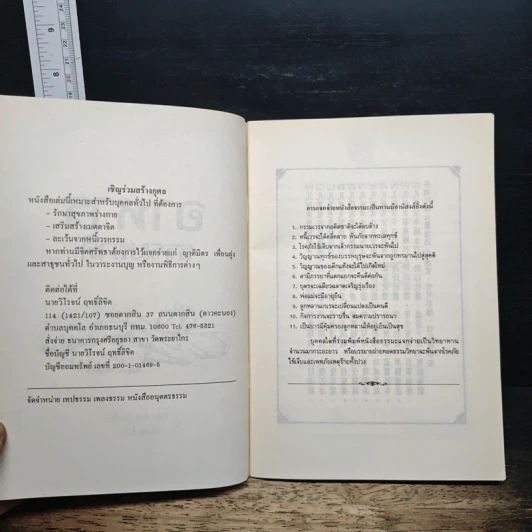 หนังสือ อาหารธรรมชาติ - ศิริชัย ค้าดี รูปที่ 6