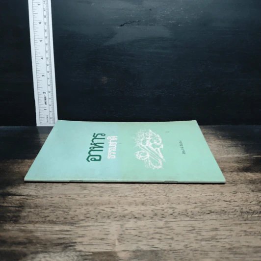หนังสือ อาหารธรรมชาติ - ศิริชัย ค้าดี รูปที่ 3