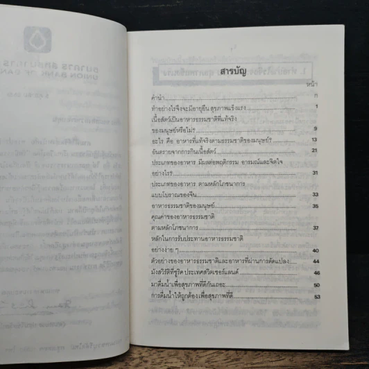 หนังสือ อาหารธรรมชาติ - ศิริชัย ค้าดี รูปที่ 8