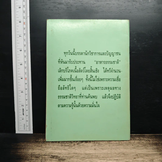หนังสือ อาหารธรรมชาติ - ศิริชัย ค้าดี รูปที่ 2