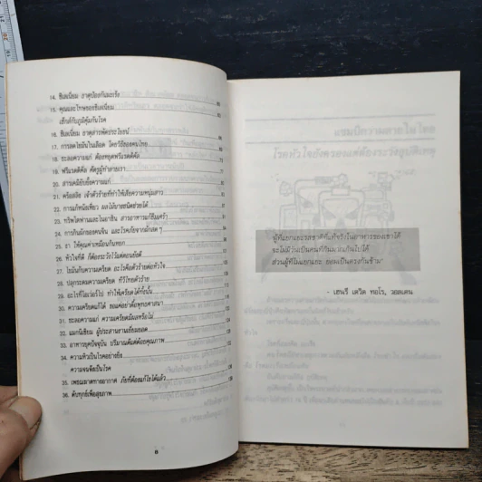 หนังสือ กินเพื่อคุณภาพชีวิต รูปที่ 8