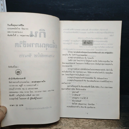 หนังสือ กินเพื่อคุณภาพชีวิต รูปที่ 6
