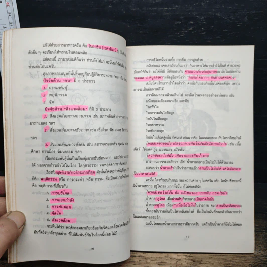หนังสือ กินเพื่อคุณภาพชีวิต รูปที่ 10