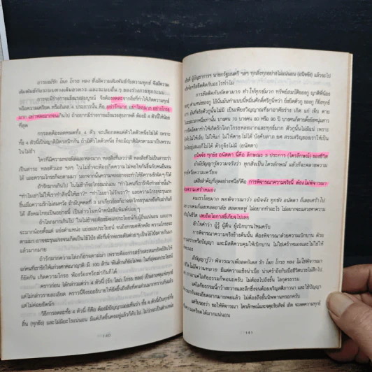 หนังสือ กินเพื่อคุณภาพชีวิต รูปที่ 12