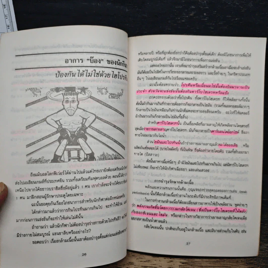 หนังสือ กินเพื่อคุณภาพชีวิต รูปที่ 11