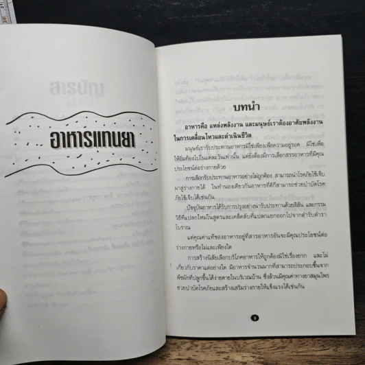 หนังสือ อาหารแทนยา รูปที่ 8