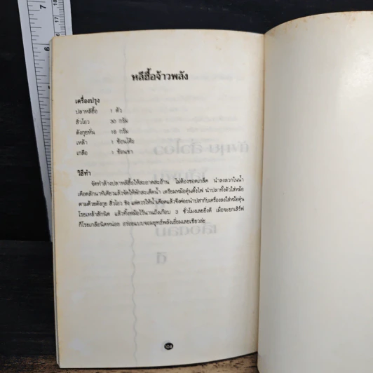 หนังสือ อาหารแทนยา รูปที่ 9