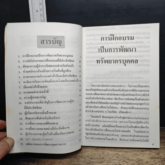 การฝึกอบรมและพัฒนาทรัพยากรบุคคล รูปที่ 8