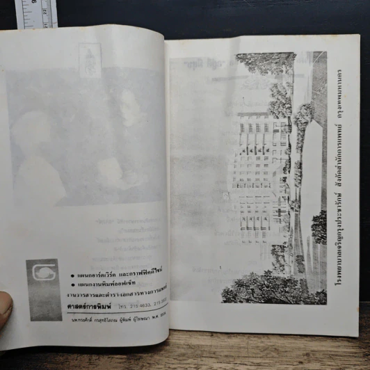 หนังสือ อยู่ดีมีสุข เพื่อผู้ปรารถนา สุขภาพดีและมีความสุข รูปที่ 6