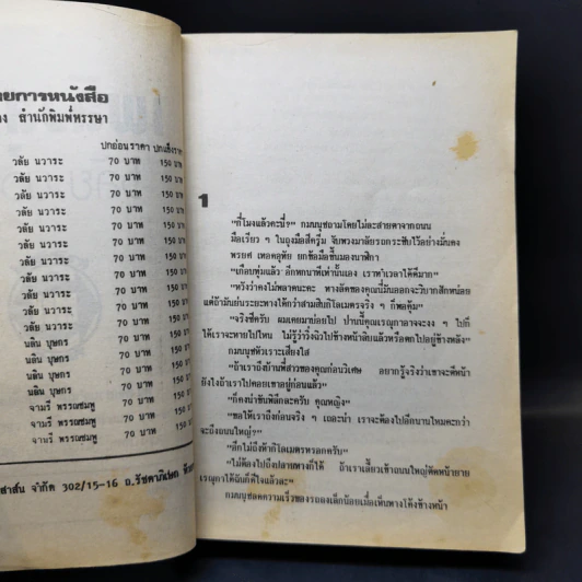 เพลิงสุมใจ - วลัย นวาระ รูปที่ 8