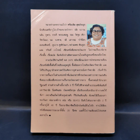 เพลิงสุมใจ - วลัย นวาระ รูปที่ 2