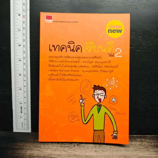 เทคนิคเรียนดี Vol.2 รูปที่ 1