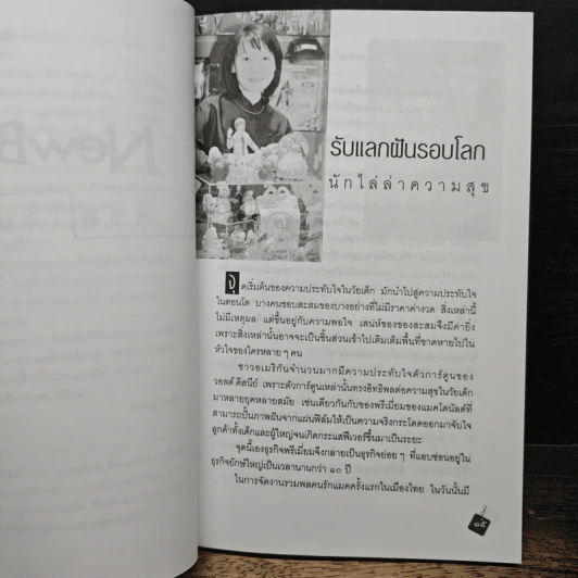 NewBiz พิชิตเงินล้าน - ทีมงานนิวบิส รูปที่ 8