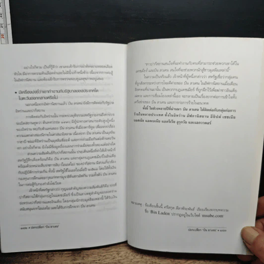 ปอกเปลือก 'บิน ลาเดน' รูปที่ 9
