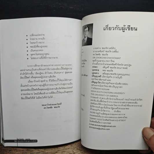 สุดยอด Lobbyist ผู้ประสานสิบทิศ รูปที่ 9