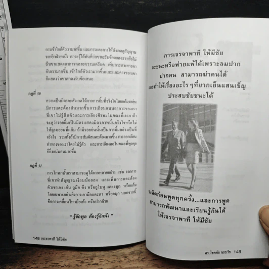 เจรจาพาทีให้มีชัย - ดร.โชคชัย ชยธวัช รูปที่ 9