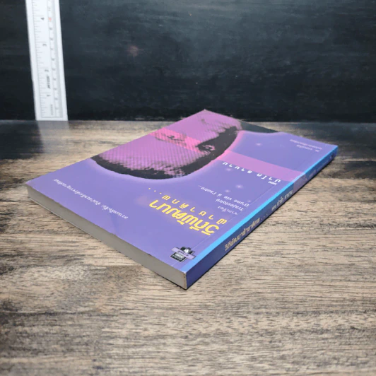 หนังสือ วิถีพัฒนา ฝ่าชาติภพ... รูปที่ 5