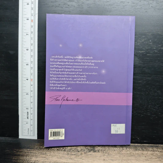 หนังสือ วิถีพัฒนา ฝ่าชาติภพ... รูปที่ 2