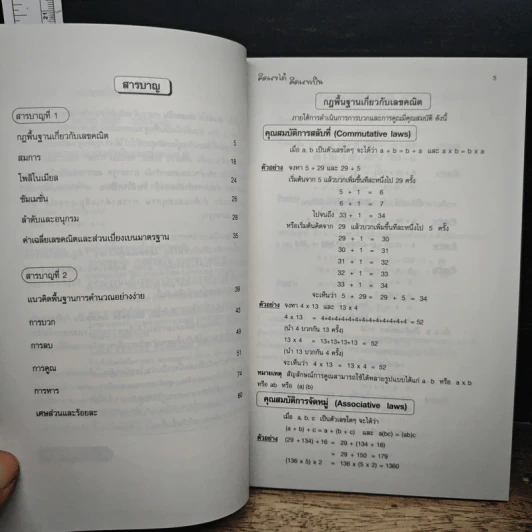 คิดเลขได้ คิดเลขเป็น - ณรงค์ ธนาวิภาส รูปที่ 7