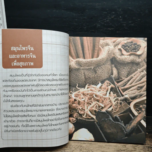 มหัศจรรย์สมุนไพรจีน รูปที่ 9