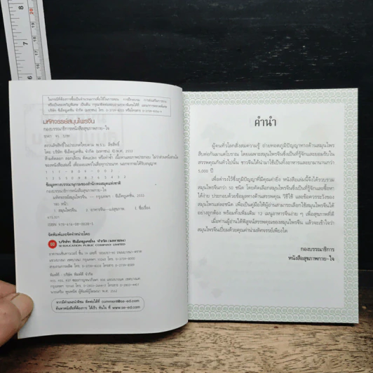 มหัศจรรย์สมุนไพรจีน รูปที่ 6